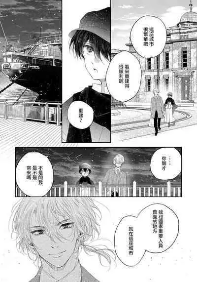 Itoshii Ano Kitsune o Metoritai | 想娶那只可爱狐狸 01-05