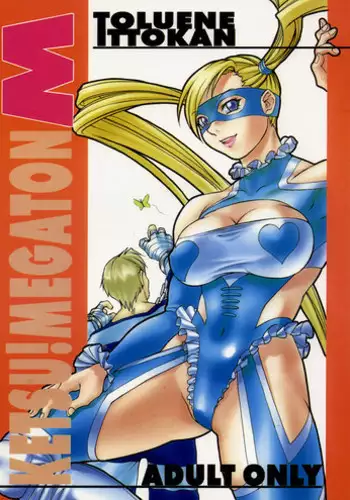 (C52) [TOLUENE ITTOKAN (Various)] Ketsu! Megaton A (Various)