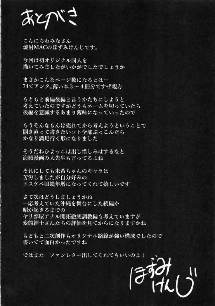 NTR Shinkon Ryokou