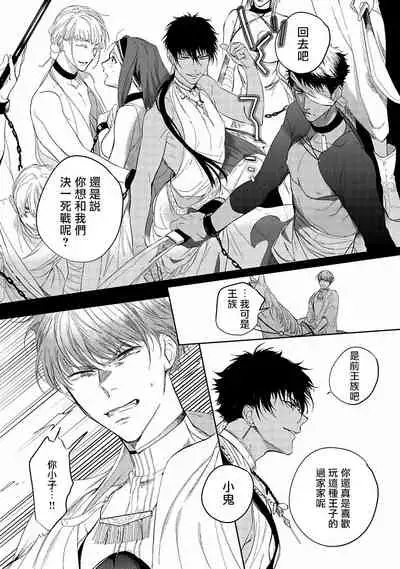 [Soutome Emu] Sahara no Kuro Washi | 撒哈拉的黑鹫 - Ch. 1-2 [Chinese] [冒险者公会] [Digital]