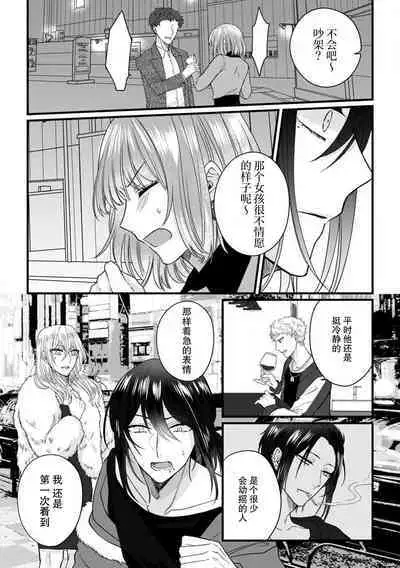 [Hasuno okara] Watashi o Nurasu no wa Osananajimi no Onee-san!? Hajimete Mita... Honki no Osugao. | 弄湿我的是青梅竹马的男大姐 第一次见到……他认真的雄性一面。 1-5 end [Chinese] [莉赛特汉化组]