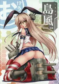 (C85) [Once Only (Nekoi Hikaru)] Ore no Kikokushijo-sama ga Kawaisugite Me o Hanasenai (Kantai Collection -KanColle-)
