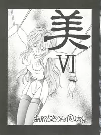 (C48) [Akahira Kirin (Akahira Kirin)] Bi VI (Macross 7)