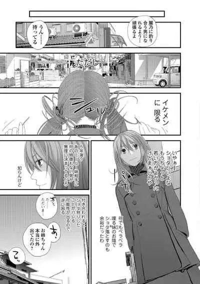[Yoshida Tobio] Onee-chan to no Himegoto ~Ireru Toko Wakaru?~ [Digital]