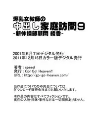 [Go! Go! Heaven!! (speed)] Bakunyuu Onna Kyoushi no Nakadashi Katei Houmon 9 Color Ban - Shintaisou-bu Komon Ayaka -