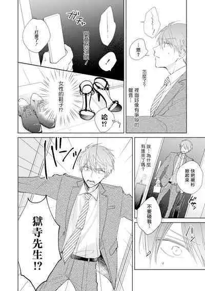 [Arata Licca] Oni Joushi Gokudera-san wa Abakaretai. | 魔鬼上司·狱寺先生想暴露 Ch. 7-11+加笔 [Chinese] [Digital]