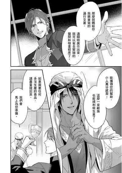 Shusendo Kishi ga Ore o Nakaseyou to Shiteimasu | 守財奴騎士對惹我哭感到樂在其中 Ch. 1-11