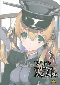 (C87) [Renai Mangaka (Naruse Hirofumi)] Prinz Eugen to Arashi no Yoru (Kantai Collection -KanColle-) [Chinese] [无毒汉化组]