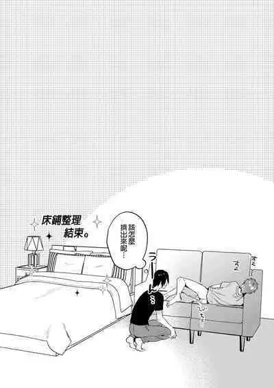 (J.GARDEN51) [niwaniwa (Oova Akiru)] Setouchi-kun no Erotic Trap Dream Dungeon | 瀨戶內君的桃色陷阱夢之迷宮 [Chinese] [Decensored]