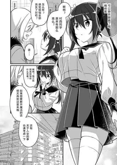 [TSF no F (NOMU)] Imouto Role Change (TSF no F no Hon 2021-1) [Chinese] [Digital]