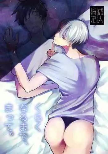 (Hyousou Strast 5) [Fiance Tank (Matsue)] Tsure ga Shokushu ni Narimashite. (Yuri!!! on Ice) [English] [bIanket]