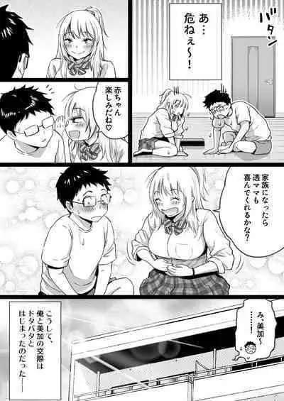 [Kamakiri Farm] Hisashiburi ni Saikai shita Osananajimi wa Dosukebe Gal ni Nattemashita.