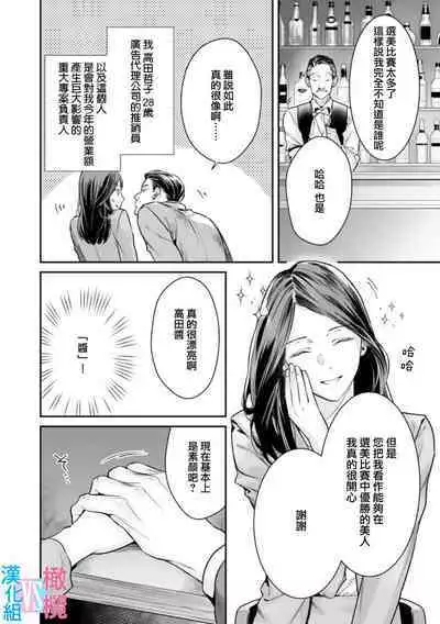 [Uehara Taichi] Zettai Kekkon suru Man vs Zettai Kekkon shinai Woman~01-04| 想结婚的男人vs不想结婚的女人~01-04话 [Chinese] [橄榄汉化组]