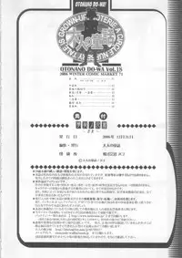 (C71) [Otonano Do-wa (Takei Masaki)] Yumezono no Hanamitu ~Wakaba~ VOLUME 02