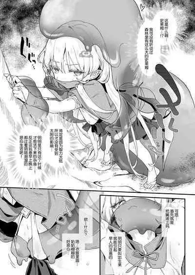 [Kedama Gyuunyuu (Tamano Kedama)] Kekki Yakou 2 Hentai Slime Nanka ni Makeru Wake Nai ! [Chinese] [小夜个人重嵌汉化] [Digital]