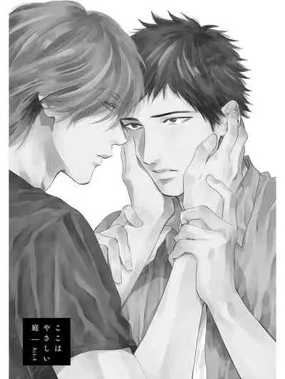 [Enzou] Koko wa Yasashii Niwa | 置身于温柔之庭 Ch. 1-5 [Chinese] [拾荒者汉化组] [Digital]