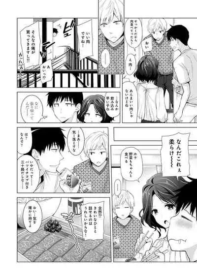 Noraneko Shoujo to no Kurashikata 2 - How to Live with a Noraneko Girl.