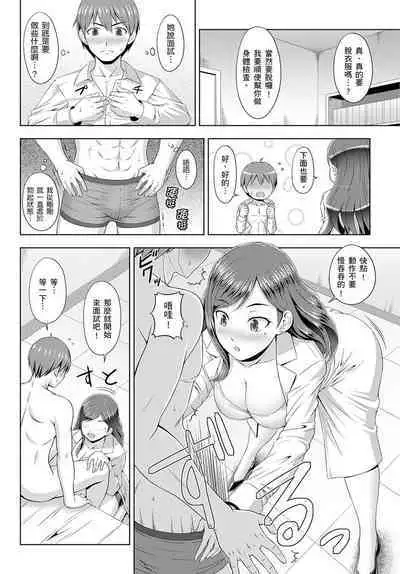 [Amano Kotone] Zetsurin-sugiru Sex Therapy ~Nando Itte mo Gaman Dekinai!~ | ～快感破表的性愛治療診所~不管高潮幾次我都不夠！~ [Chinese]