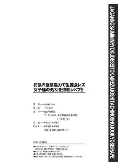 Jagan no Saimin Inryoku de Seitokai Rezu Joshi-tachi no Shojo o Kyousei Reipu!