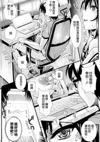 (COMIC1☆10) [Machida Cherry Boys (Kurosawa, kami)] Saenai Futari no Itashikata 3 (Saenai Heroine no Sodatekata) [Chinese] [空気系☆漢化]