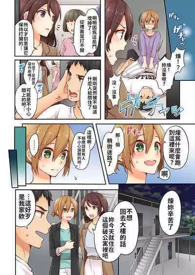 Arisugawa Ren tte Honto wa Onna nanda yo ne. | 有栖川煉其實是女生對吧。 1~9