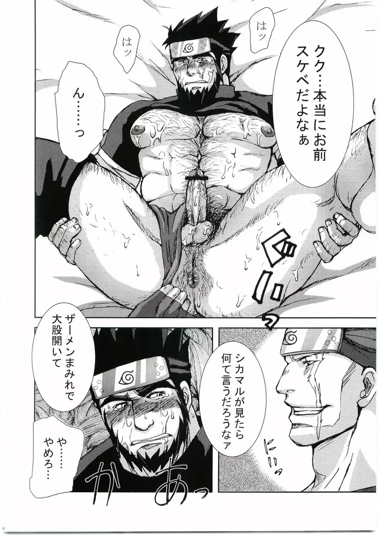 Konoha Hige Jyouka 2