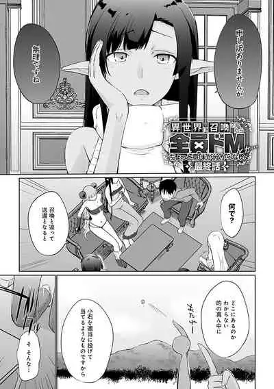 Isekai ni Shoukansaretara Zenin Do M Toka...Chotto Imi ga Wakaranai