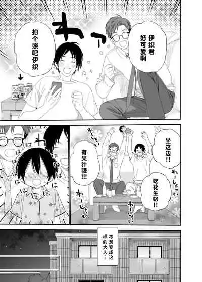 [S-Size (Shinachiku)] Hayaku Otona Ni Naritai丨好想快点长大成人 [Digital] [Chinese] [theoldestcat汉化]