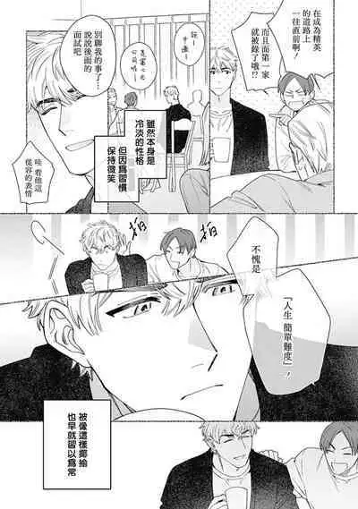 [Nanatsuno Wataru] Mamotte Agetai Sawatari-san | 想要守护你 佐渡前辈 1-4 [Chinese] [冒险者公会] [Digital]