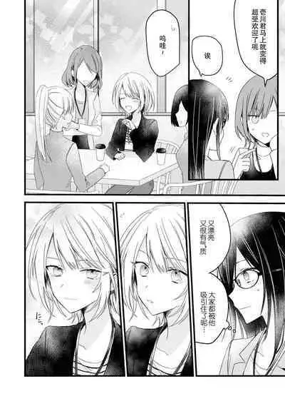[Cocoa] Kimi no Te de Kawaiku naritai! ~Genderless Danshi to no H na Gisou Renai~ | 想要通过你的双手变得可爱！～和无性别男子的H伪装恋爱～: 1-7 [Chinese] [莉赛特汉化组]