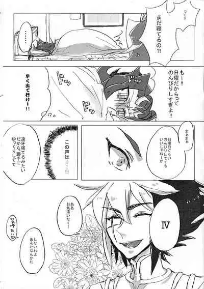 (Sennen Battle Phase 10) [Umiao (Umi)] Ryoga-kun hajimete taiken (Yu-Gi-Oh! ZEXAL)