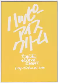 (C70) [Chuuni+OUT OF SIGHT (Kim Chii)] HAPPY ICECREAM