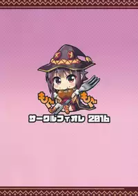 (COMIC1☆10) [Circle-FIORE (Ekakibit)] Bakuretsu Shiki Energy Drain (Kono Subarashii Sekai ni Syukufuku o!)