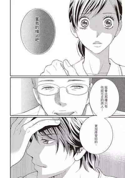 [Iijima Rin] Dr.禽獸與一邊看著我的臉淫叫的抖S新娘 [Chinese] [紳士出版] [Digital]