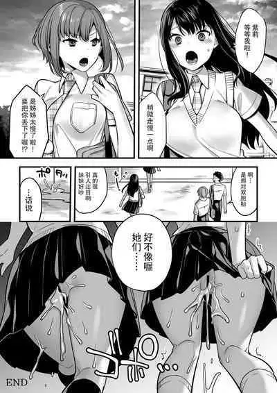 Futagotte Saiminjutsu ni Kakaru no mo Douji Nandesuka? | 双子会披催眠术给同时催眠吗?