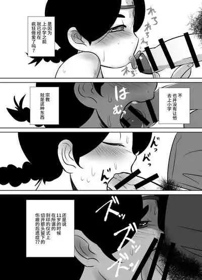 [Sakaiya (Kozirow)] Shota Katari. (Ge) [Chinese] [不咕鸟汉化组] [Digital]