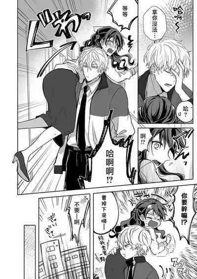 [Nanoka] Kyoshi no orera wa shite mo idesho?~ Majime sensei wa charaotoko sensei ni kanawanai ~ | 即使是教师我们也是可以做的吧？～超认真老师敌不过轻浮男老师～ 1-4 [Chinese] [莉赛特汉化组]