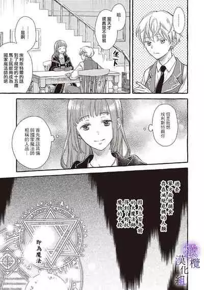 [sekimori kurein]yandere mahoutuka i ha sekizou no otome sika ai se nai mazyo ha manadesi no atu i kuti zuke de tokeru~01-02｜病娇魔法使只爱石像少女 融化在爱徒热烈亲吻中的魔女~01-02[Chinese] [橄榄汉化组]