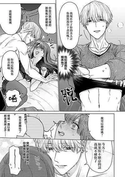 [Urushi me] dai kkiraina aitsu wa doesu de ana onzōshi hatsujō dekiai sekkusumarijji | 最讨厌的那家伙是抖S α大少爷 溺爱发情sex marriage 3 [Chinese]