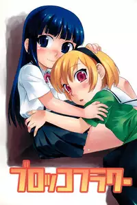 [PRODUCTION N.G (Katou Koban)] Burokko Flower (Higurashi no naku koro ni)