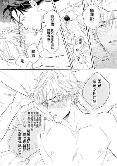 Shanai Renai Okotowari | 拒绝办公室恋爱 1