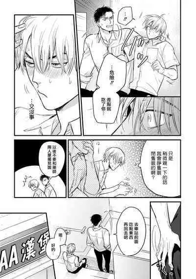 [Yamada Nichoume] Tabetemo Oishiku Arimasen 2 | 尝起来一点都不好吃 2 Ch. 6-20 [Chinese] [冒险者公会] [Digital]