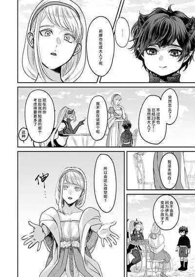 Makai no Ouji to Hanayome | 魔界王子与新娘 1-2