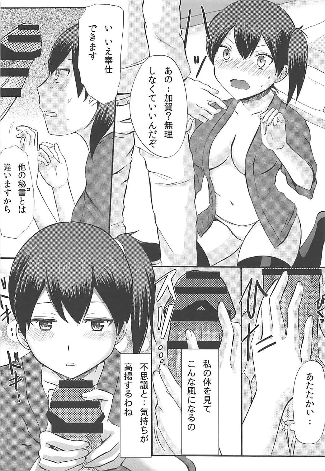Kaga wa Yuushuu na Ko desu kara