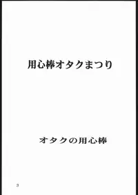 [Space Battleship Yamato] Youjinbou Otaku Matsuri (Otaku no Youjinbou)