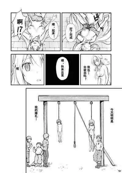 [Watari Laboratory] Owari no Shiki -Okasare, Korosare, Hakai Sareru Musumetachi- | 终末的婚礼-女儿们被侵犯玩坏后漂亮地干掉了 [Chinese] [台長個人漢化]