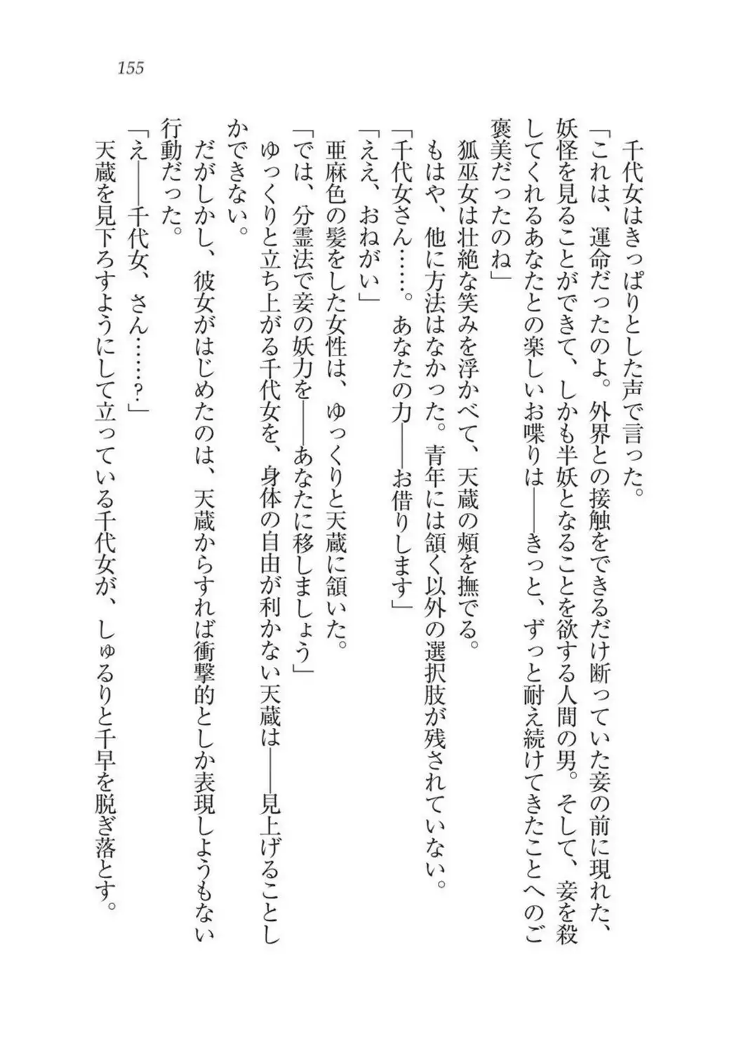 Sengoku Youko Kitan Mononoke Miko to Takeda no Shinobi