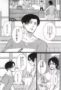 (Kyuushuu Hekigai Chousa Haku) [Suehirogari (Hachipuku)] Chikara Shinzou Sorekara (Shingeki no Kyojin)