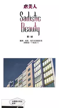 [The Jinshan] Sadistic Beauty Ch.1-16 [Chinese] [17汉化]