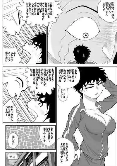 Battle Teacher Tatsuko 2